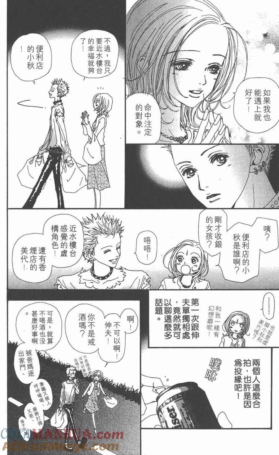 《NANA世上的另一个我》第05卷 第117页