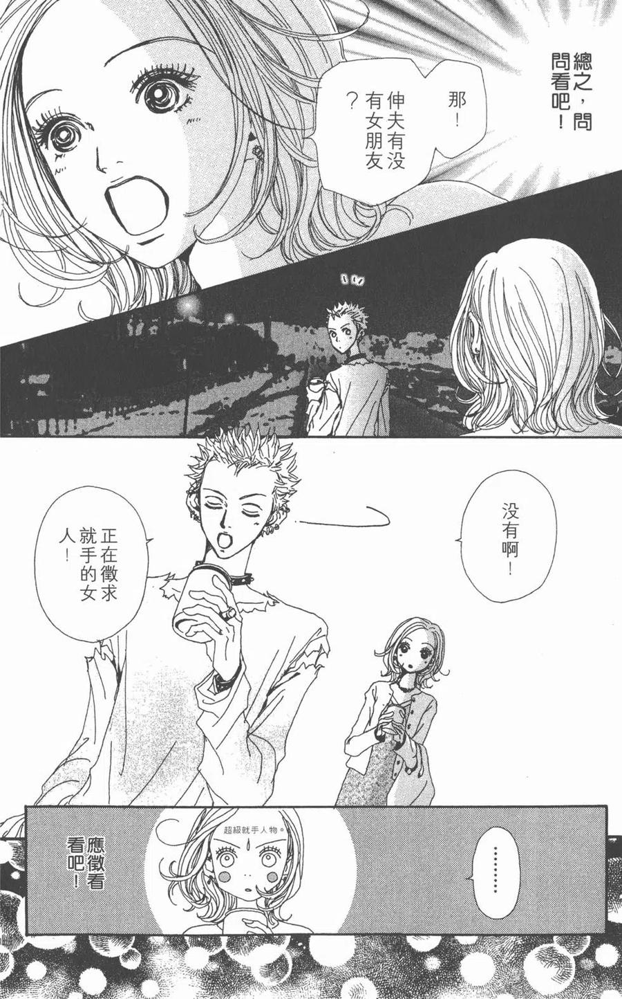 《NANA世上的另一个我》第05卷 第119页