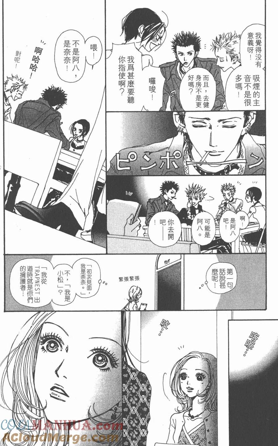 《NANA世上的另一个我》第05卷 第89页
