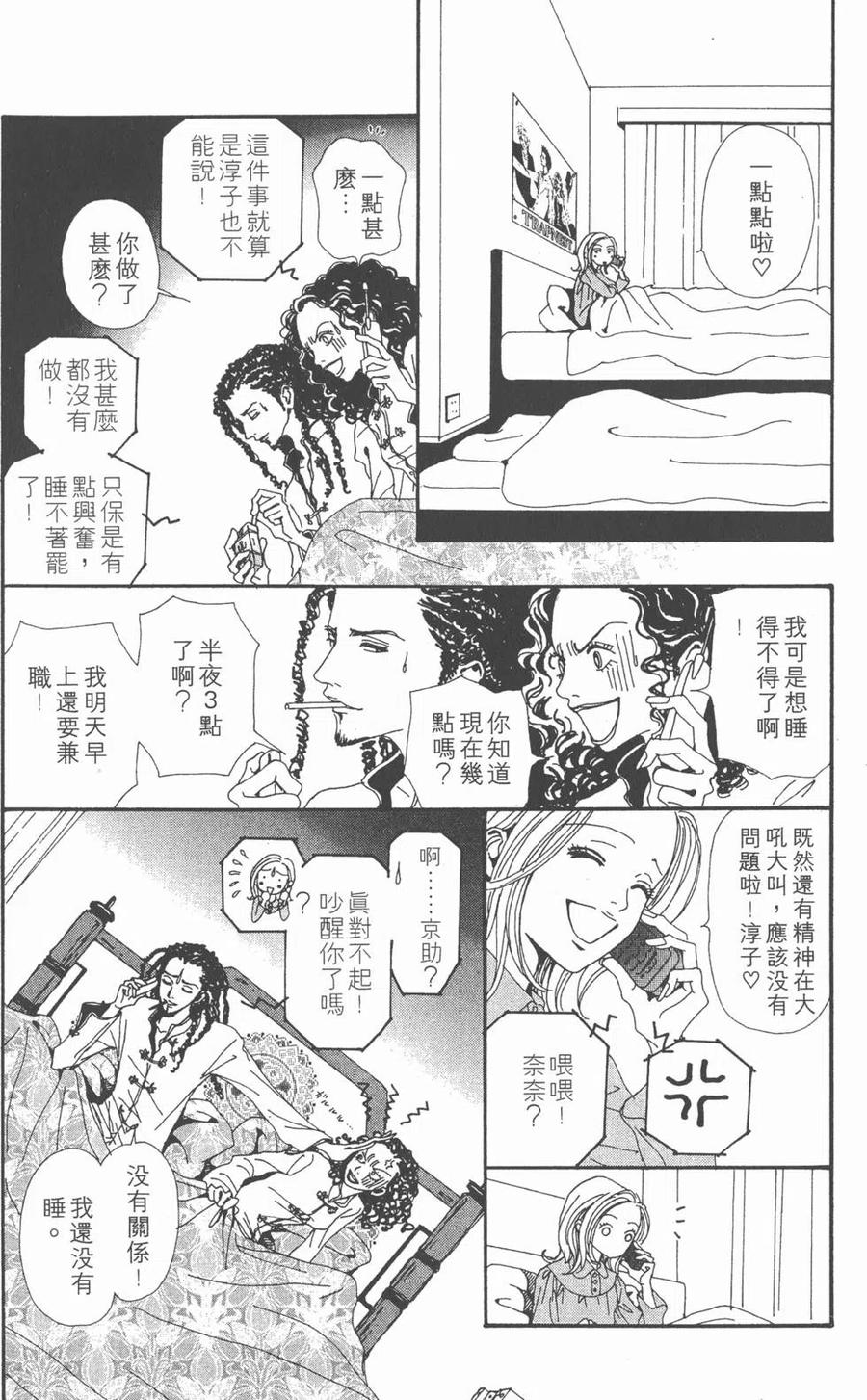 《NANA世上的另一个我》第05卷 第51页