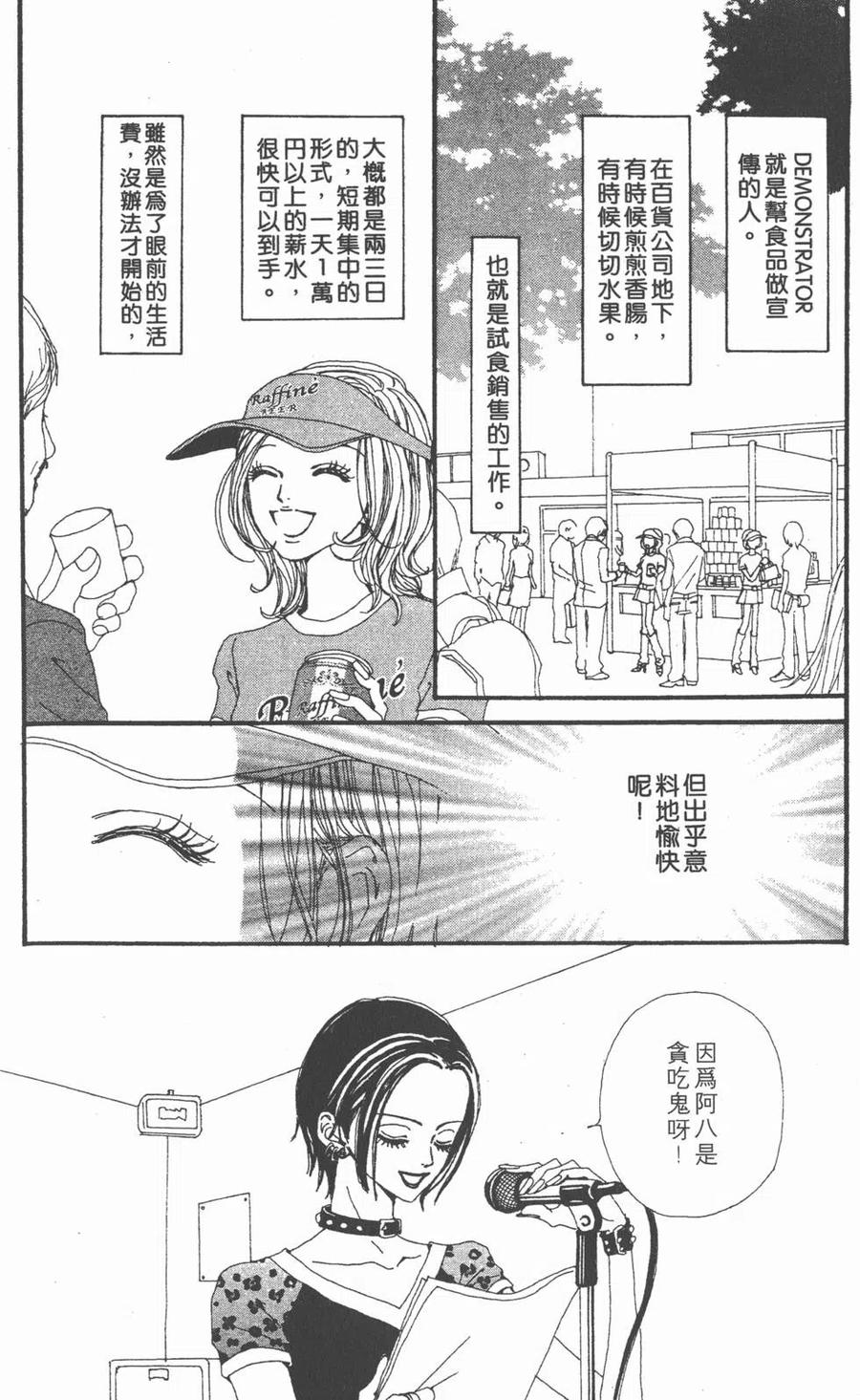 《NANA世上的另一个我》第06卷 第11页