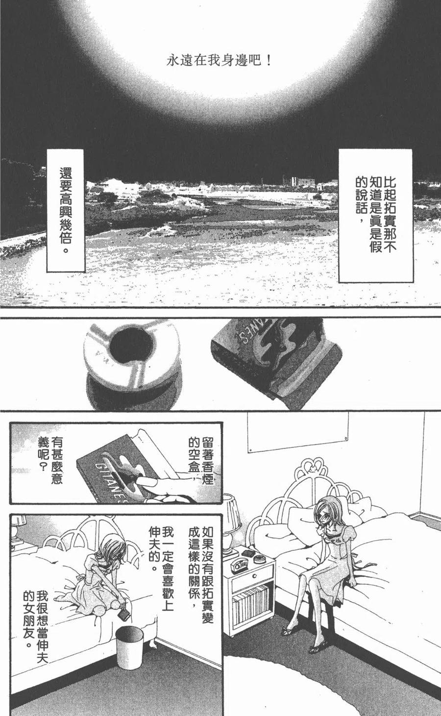 《NANA世上的另一个我》第06卷 第135页