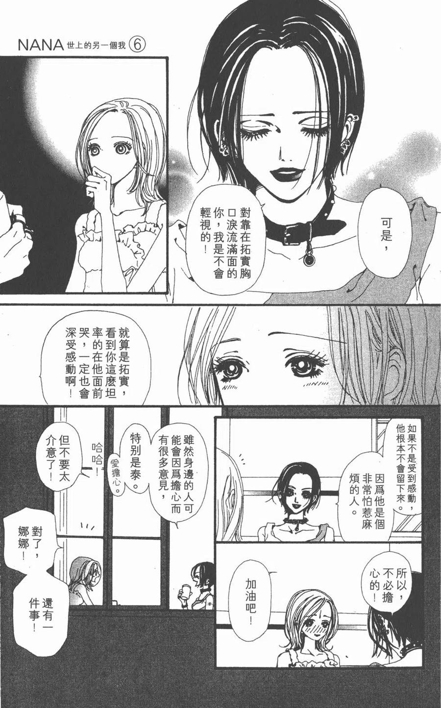 《NANA世上的另一个我》第06卷 第112页
