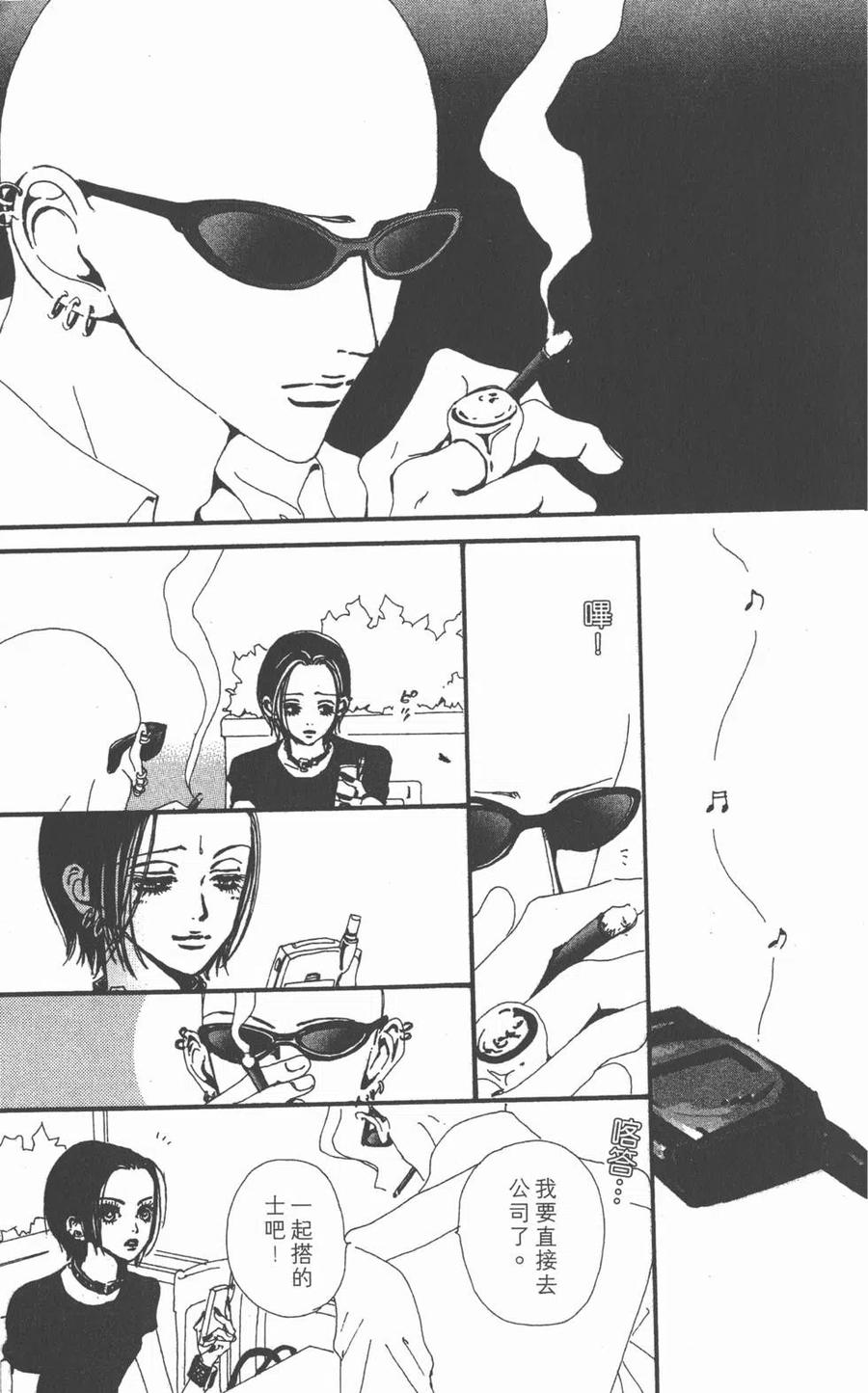 《NANA世上的另一个我》第06卷 第76页