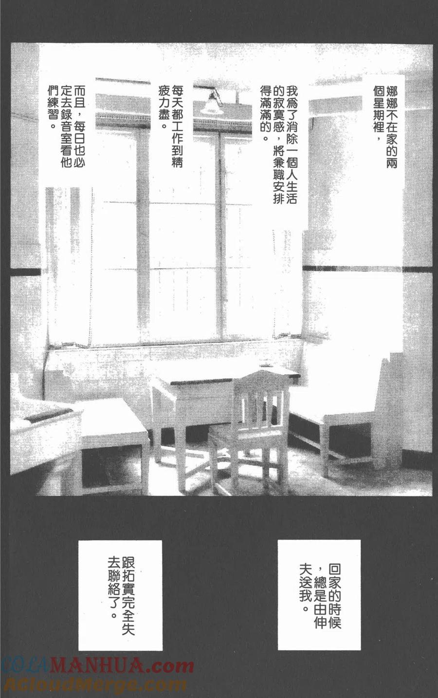《NANA世上的另一个我》第06卷 第141页
