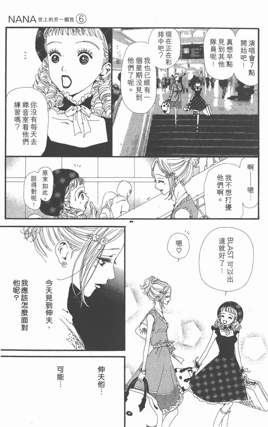 《NANA世上的另一个我》第06卷 第180页