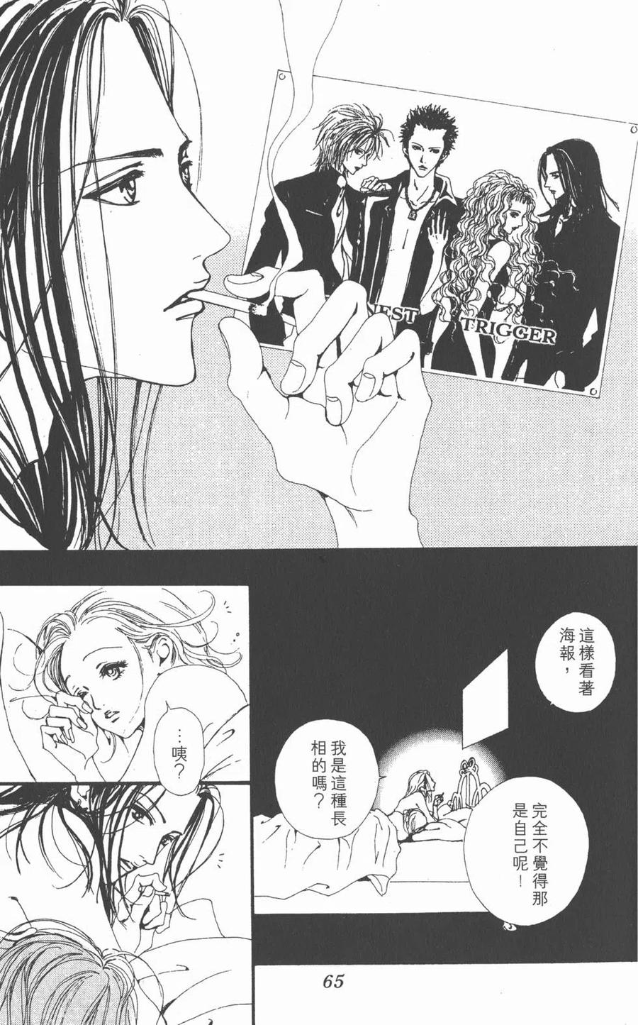 《NANA世上的另一个我》第06卷 第66页