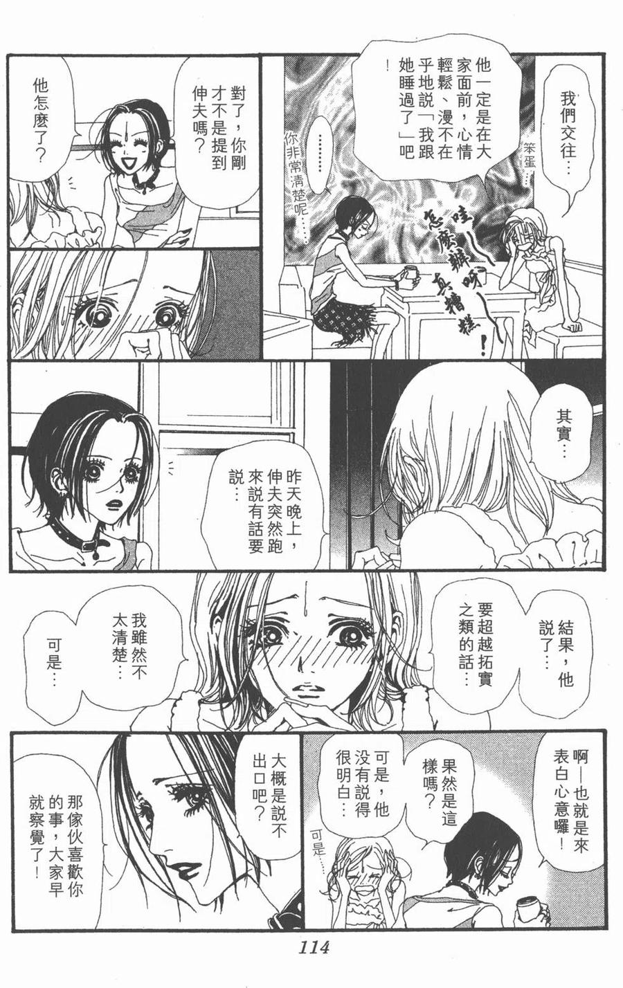 《NANA世上的另一个我》第06卷 第115页