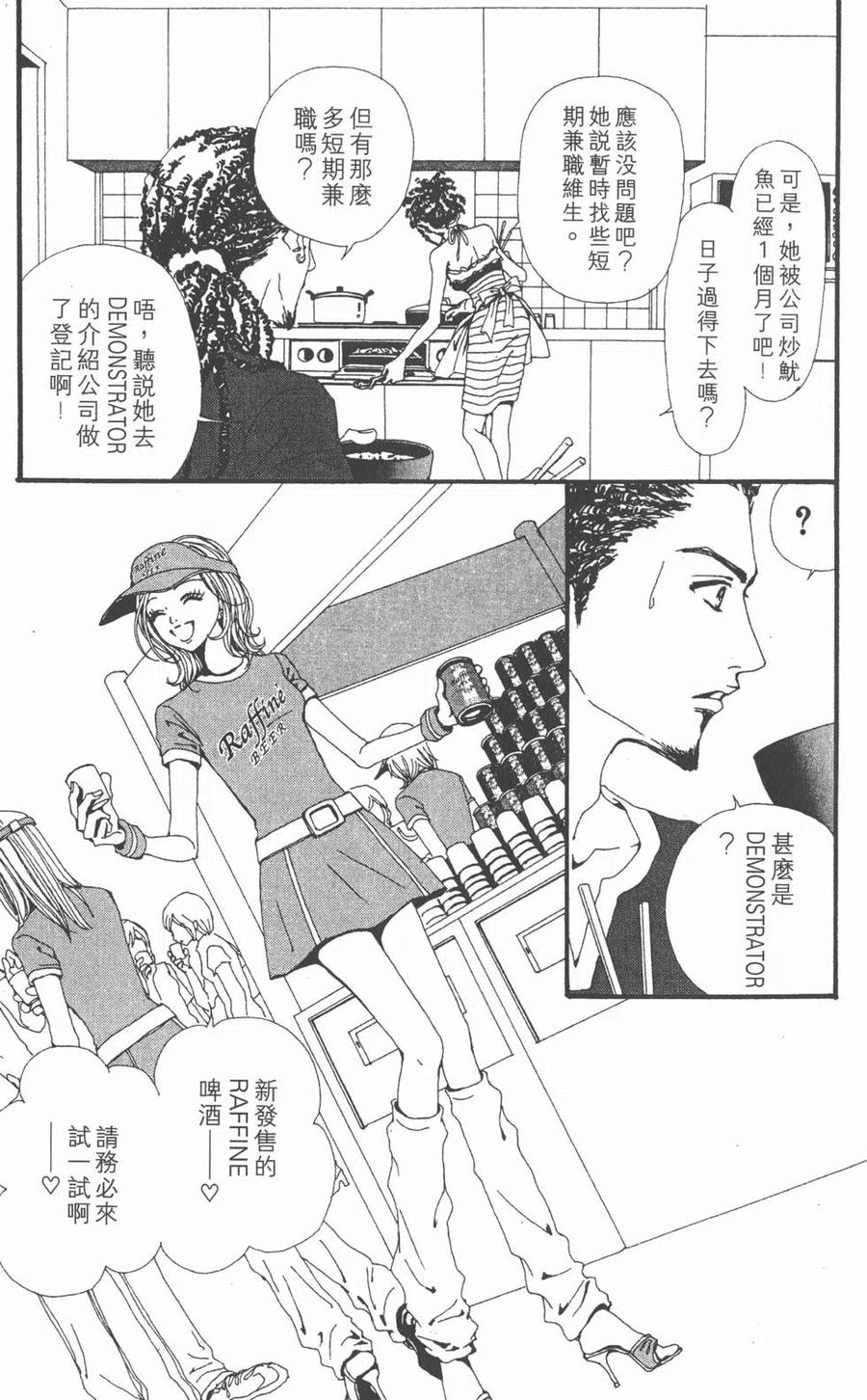 《NANA世上的另一个我》第06卷 第10页