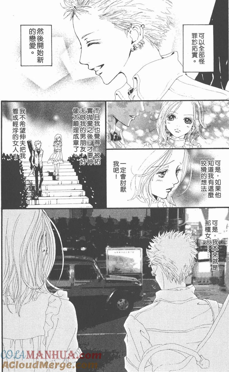 《NANA世上的另一个我》第06卷 第161页