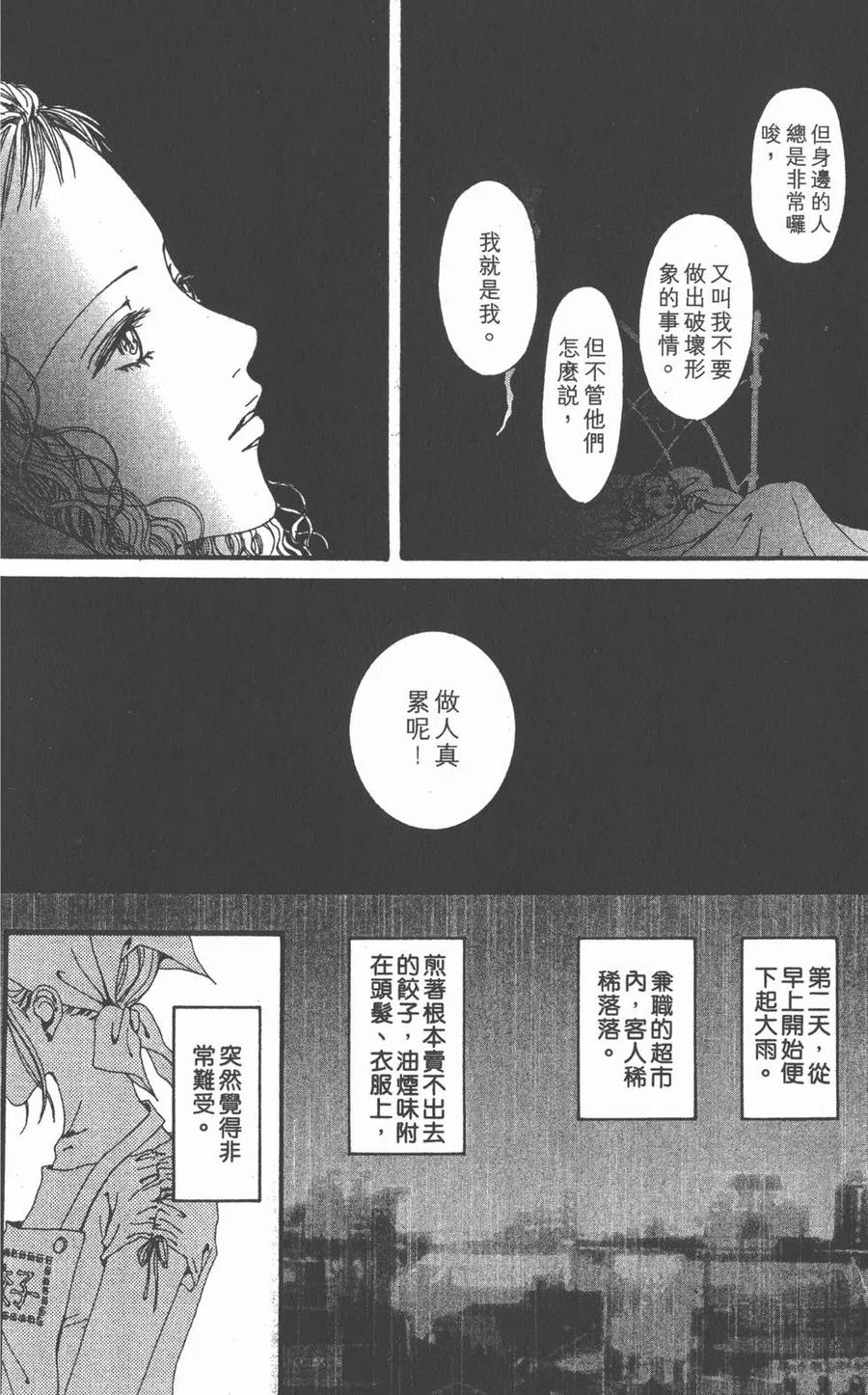 《NANA世上的另一个我》第06卷 第99页