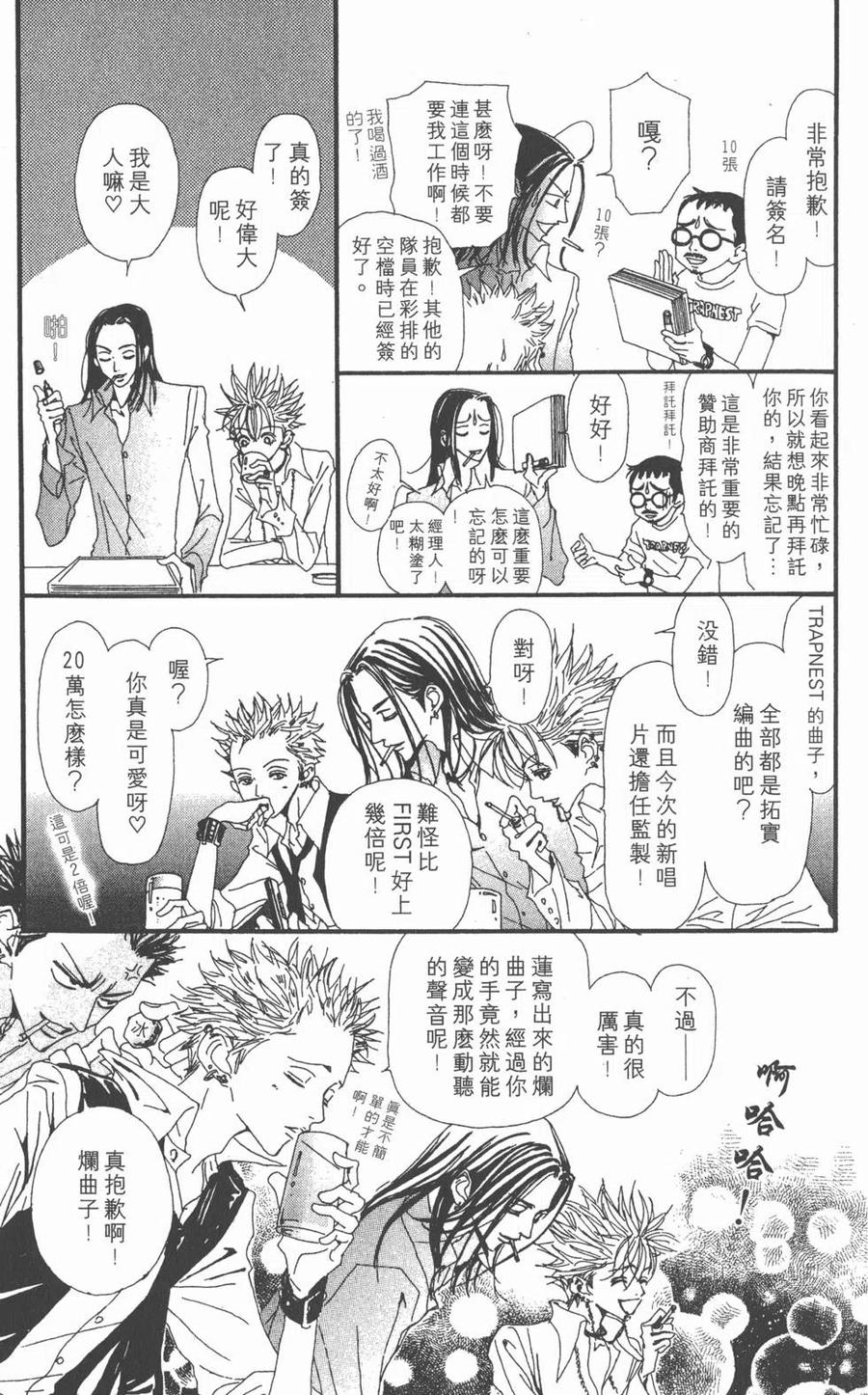《NANA世上的另一个我》第06卷 第38页