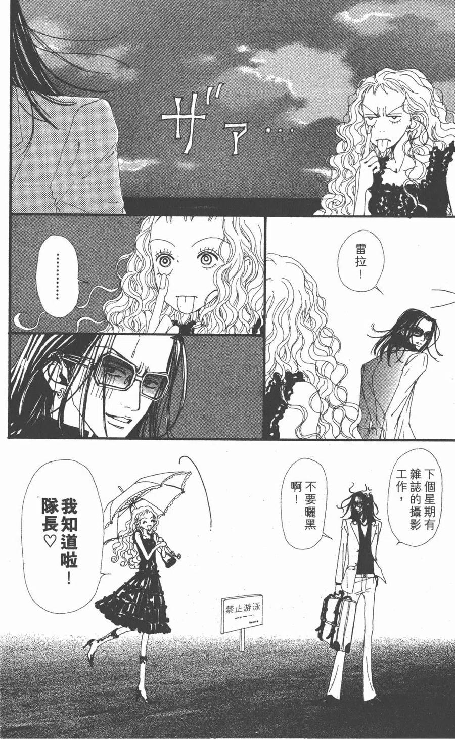 《NANA世上的另一个我》第06卷 第155页