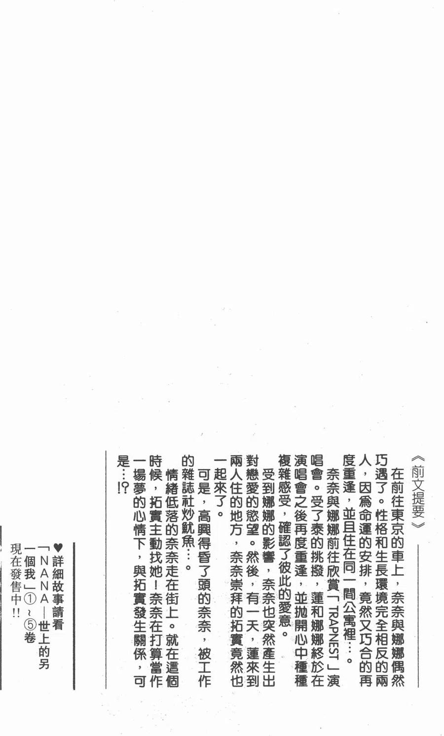 《NANA世上的另一个我》第06卷 第3页