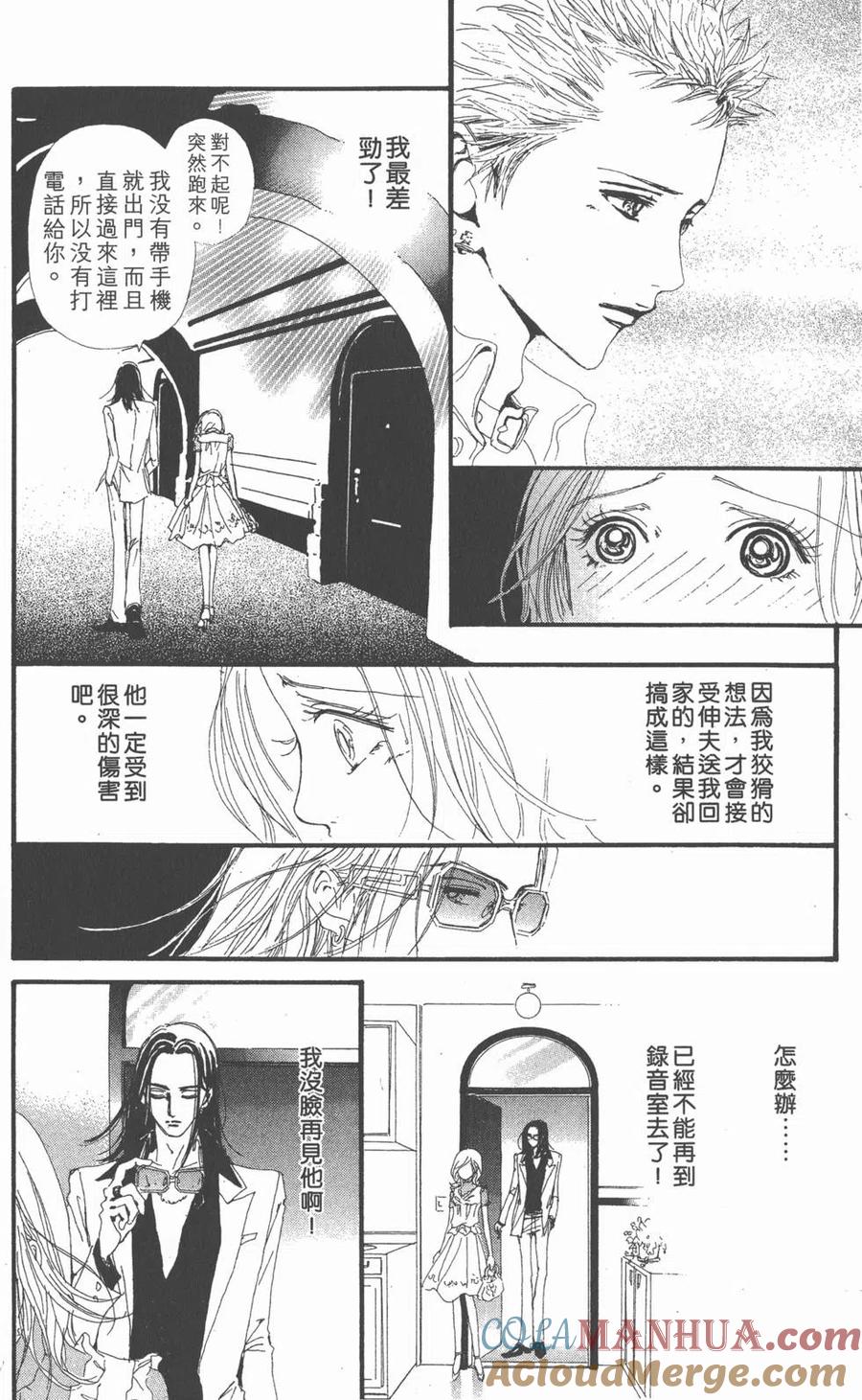 《NANA世上的另一个我》第06卷 第165页