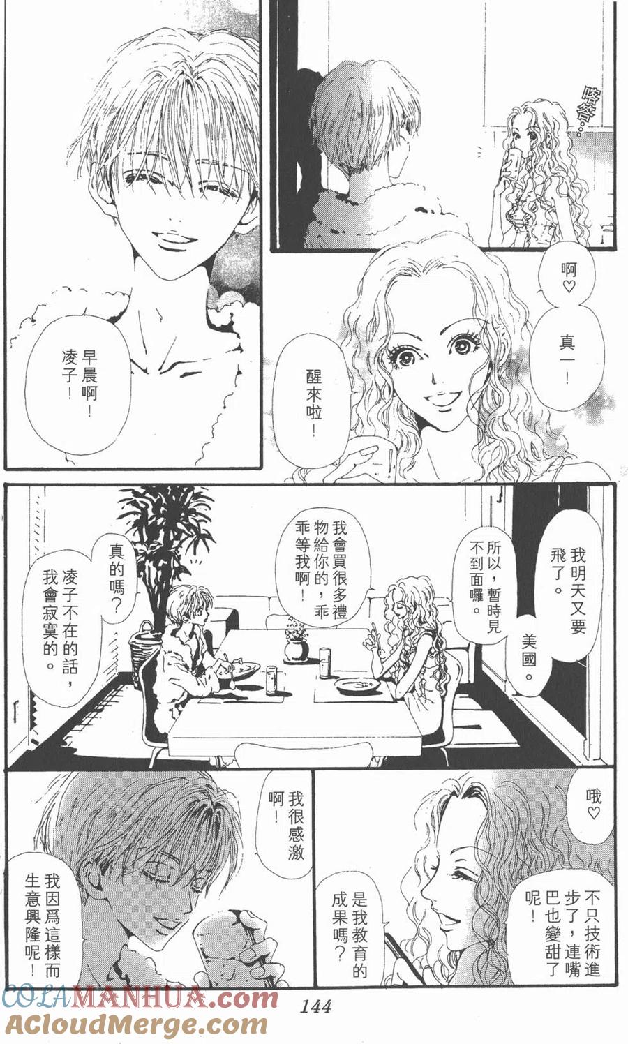 《NANA世上的另一个我》第06卷 第145页