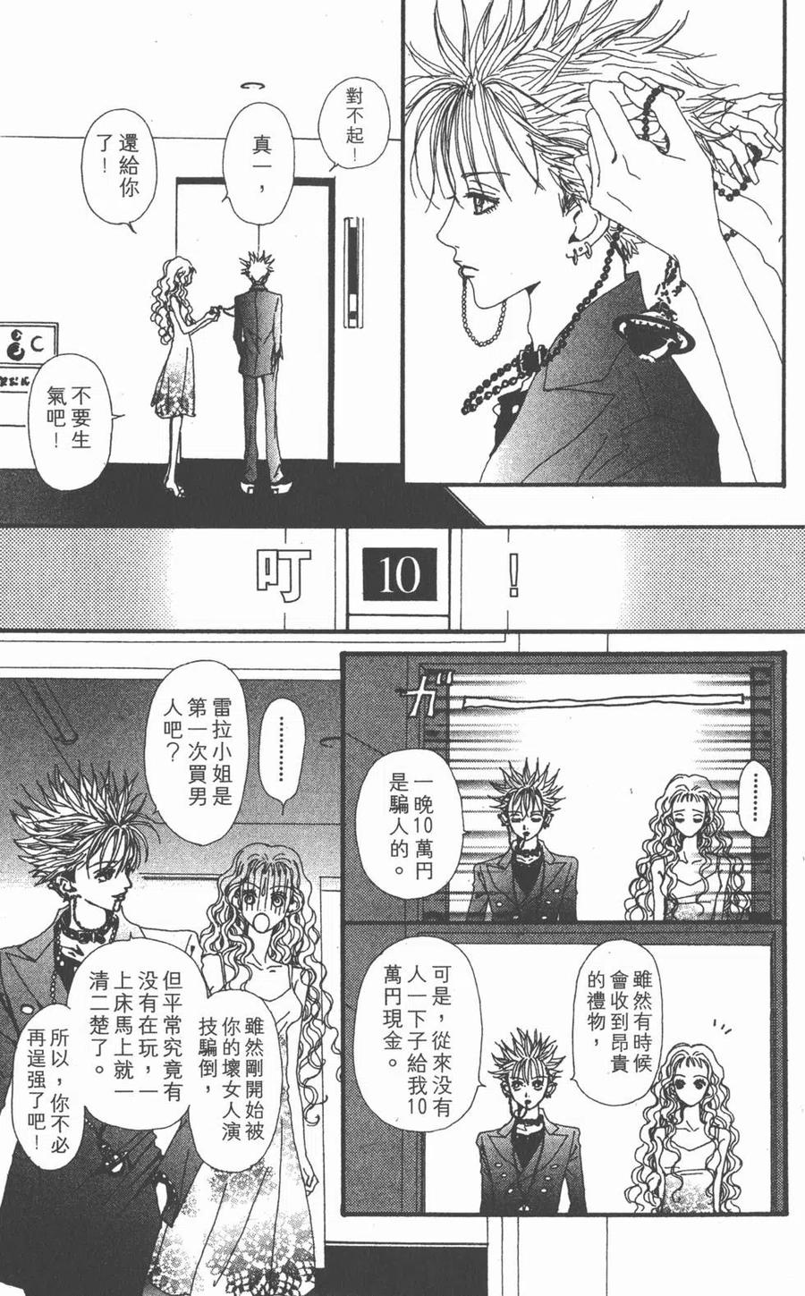 《NANA世上的另一个我》第06卷 第128页