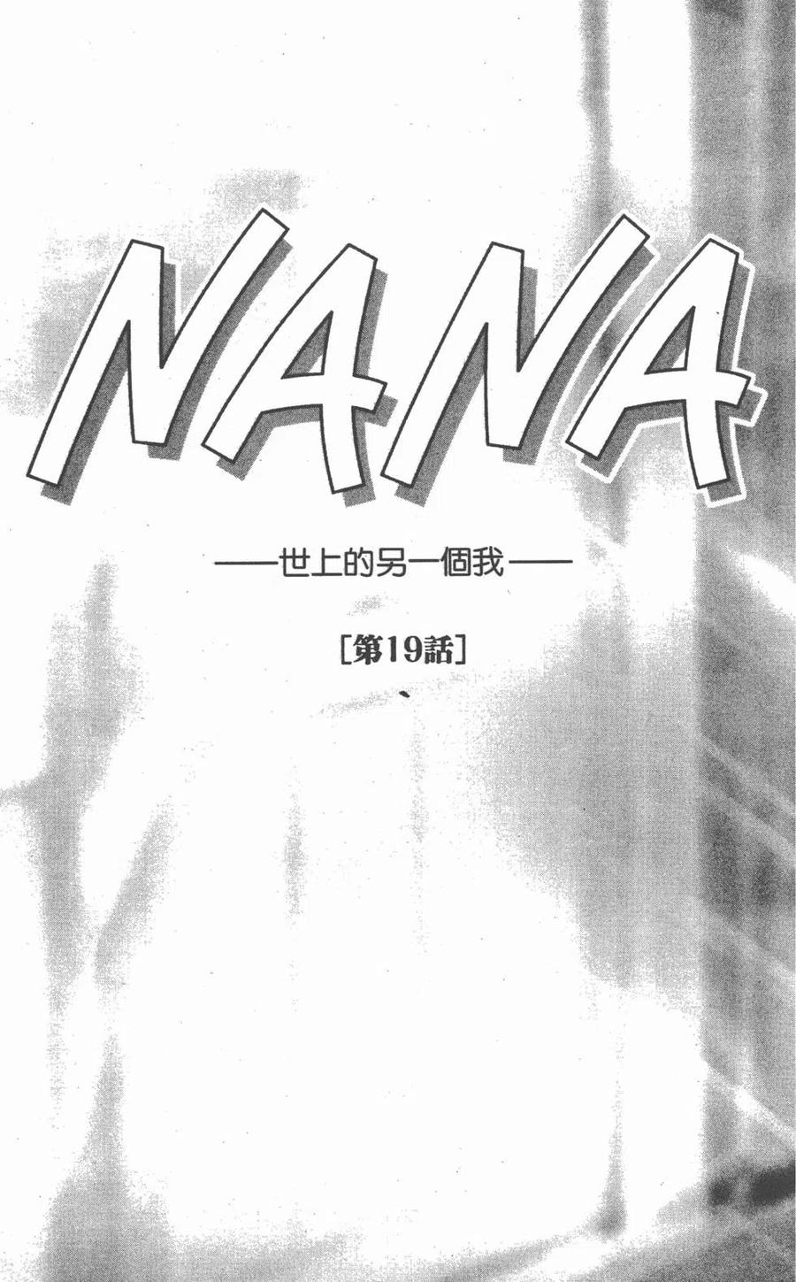 《NANA世上的另一个我》第06卷 第96页