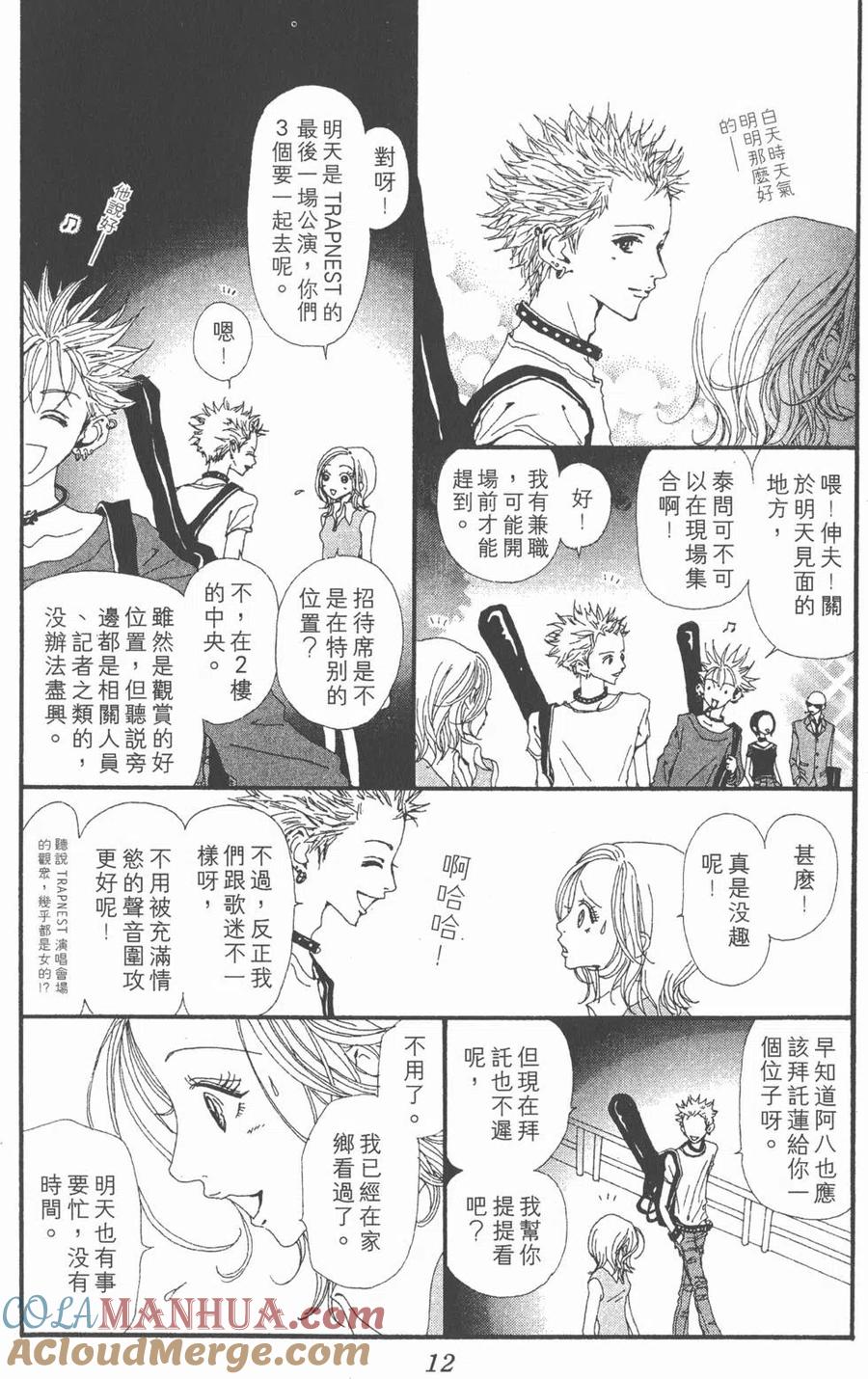 《NANA世上的另一个我》第06卷 第13页