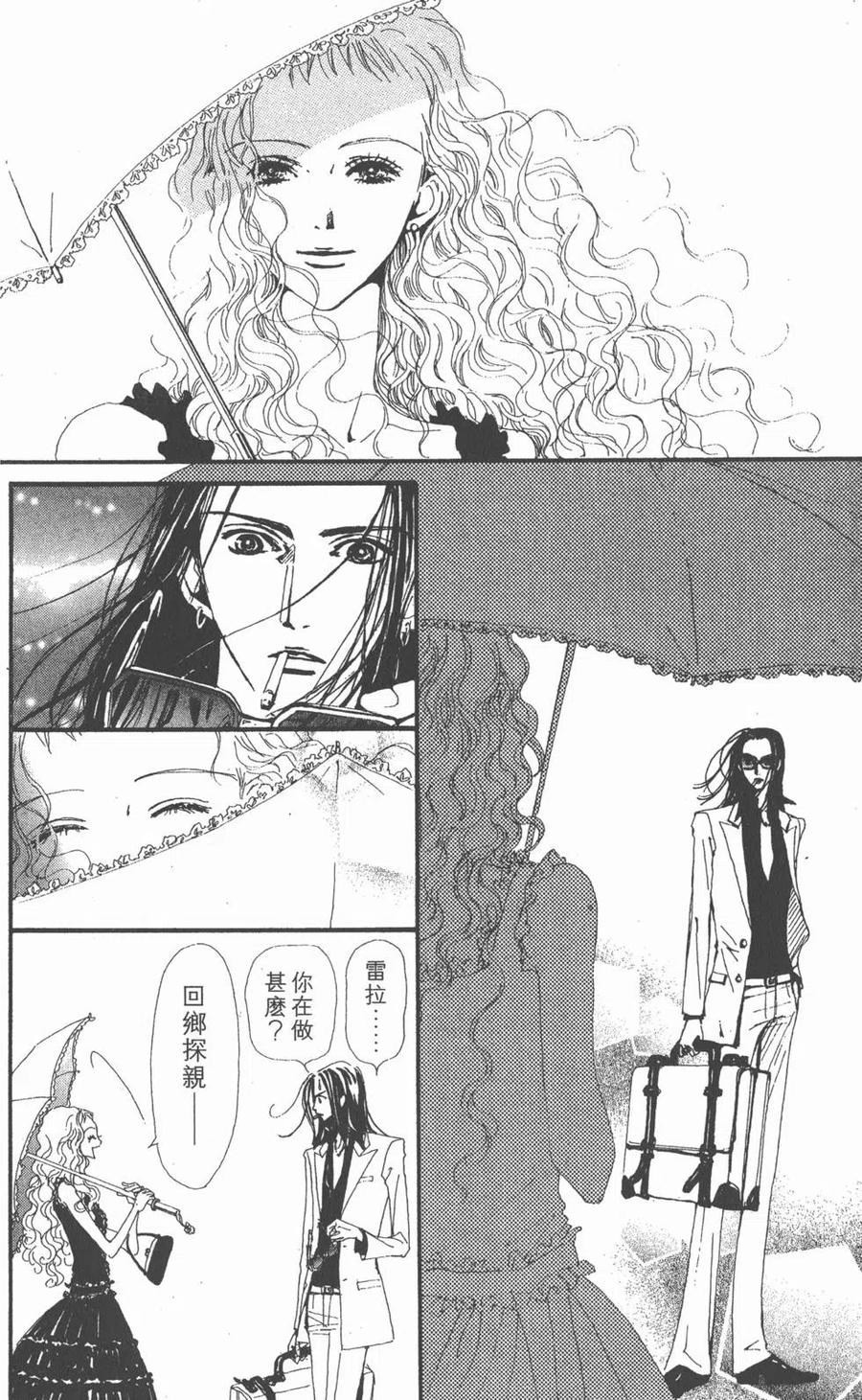 《NANA世上的另一个我》第06卷 第151页