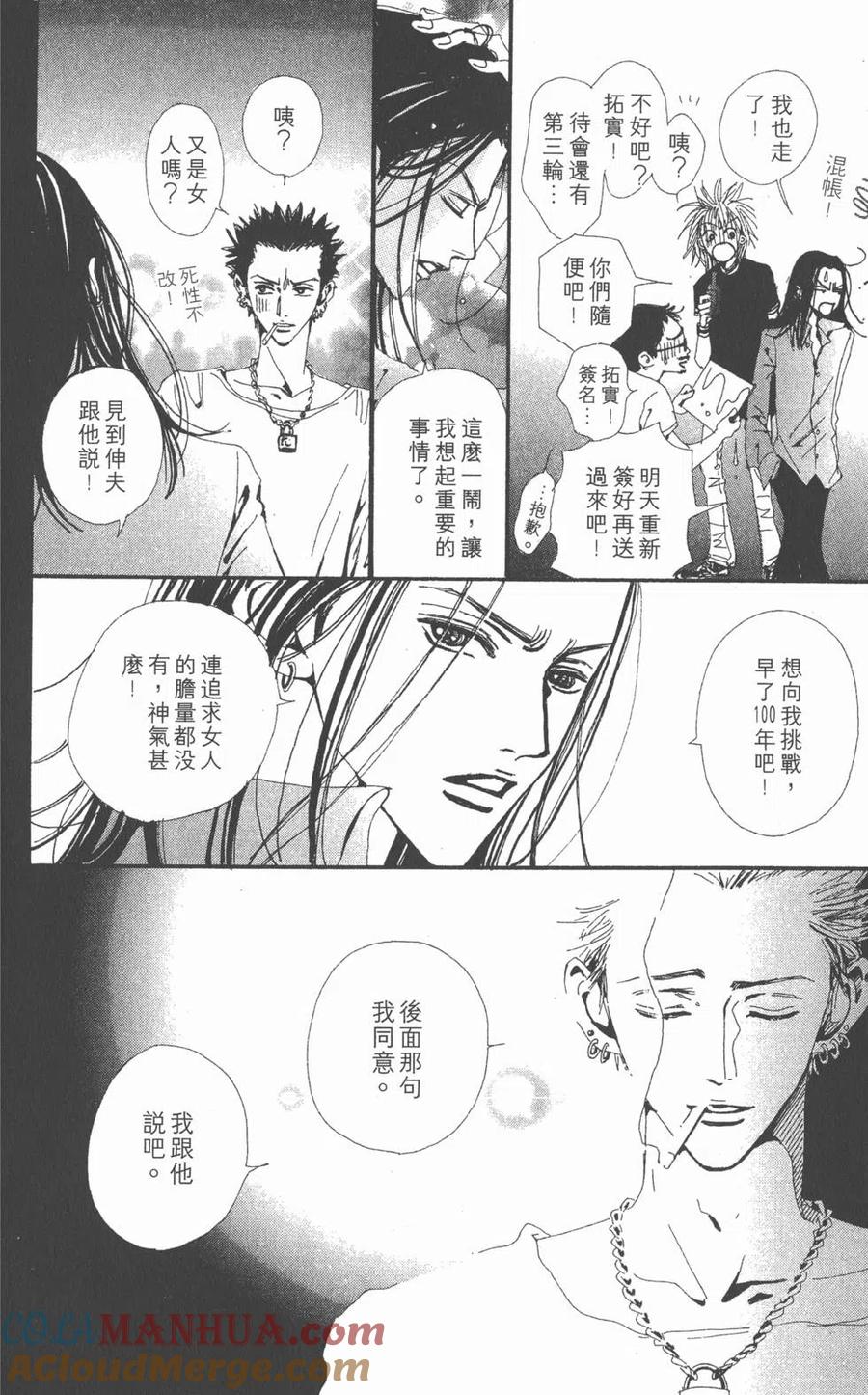《NANA世上的另一个我》第06卷 第45页