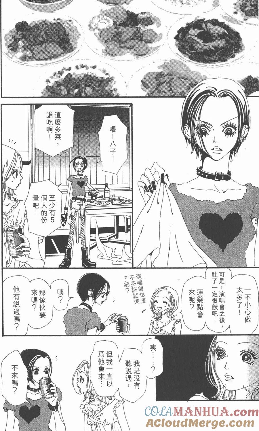 《NANA世上的另一个我》第06卷 第25页