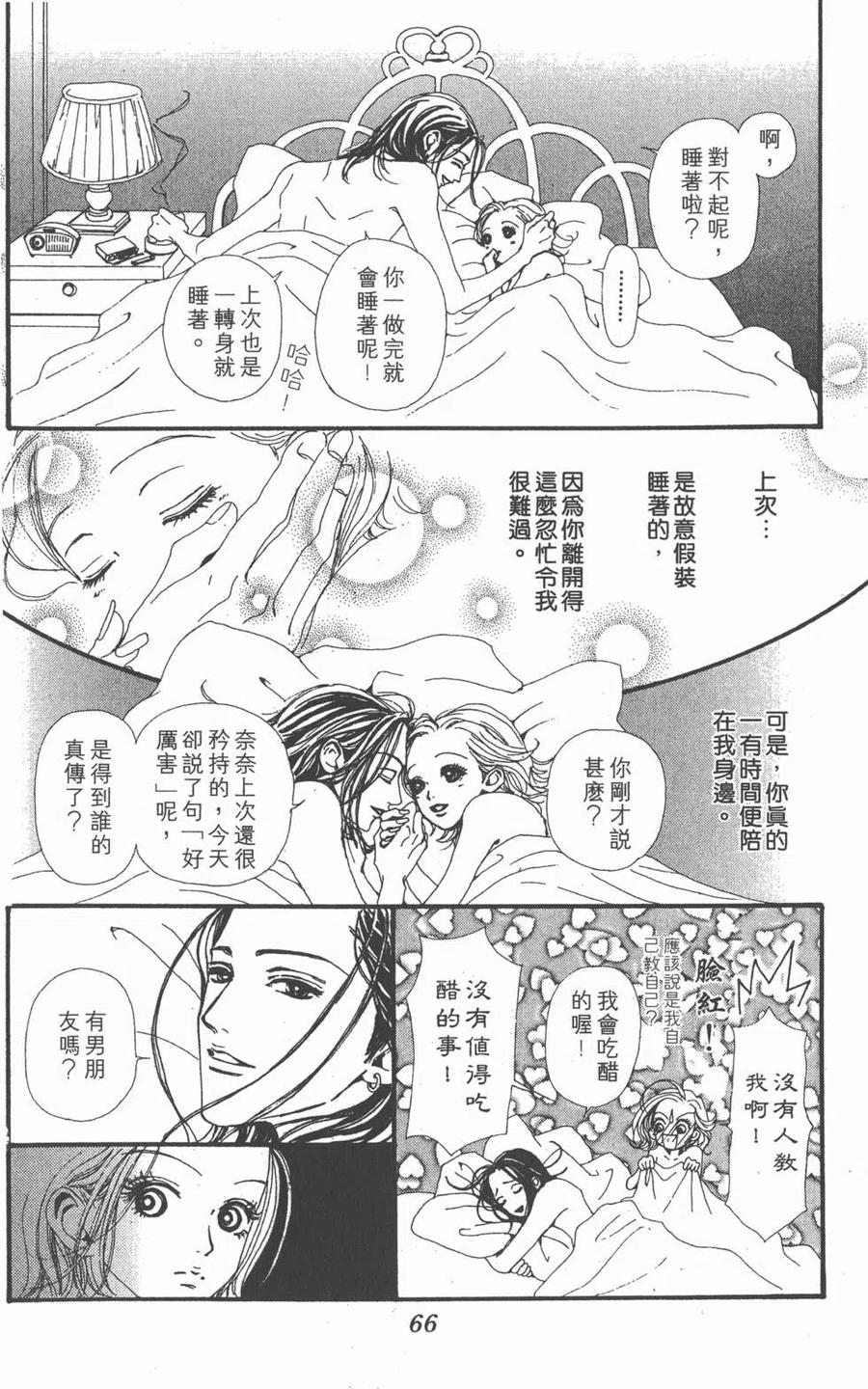 《NANA世上的另一个我》第06卷 第67页