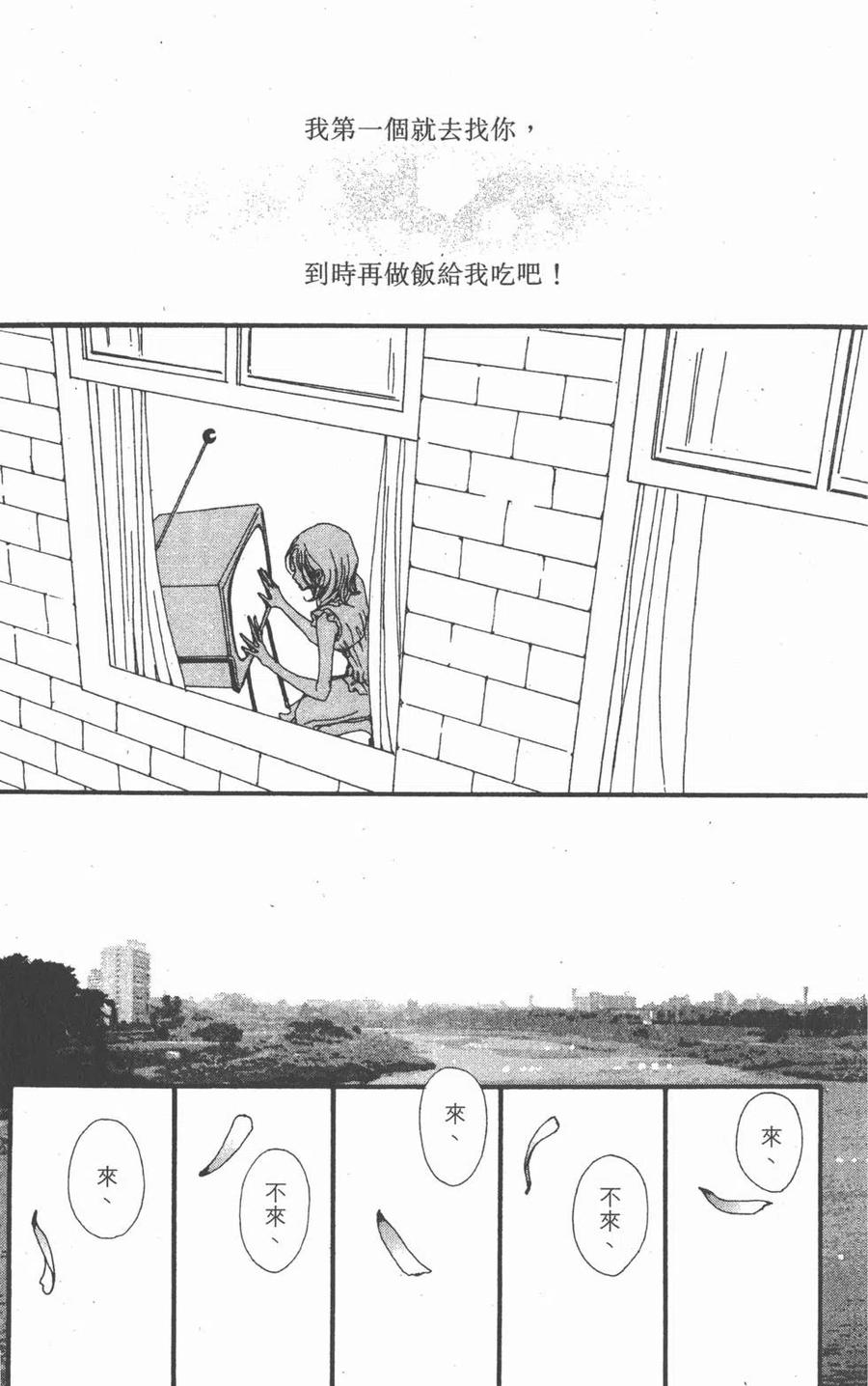 《NANA世上的另一个我》第06卷 第20页