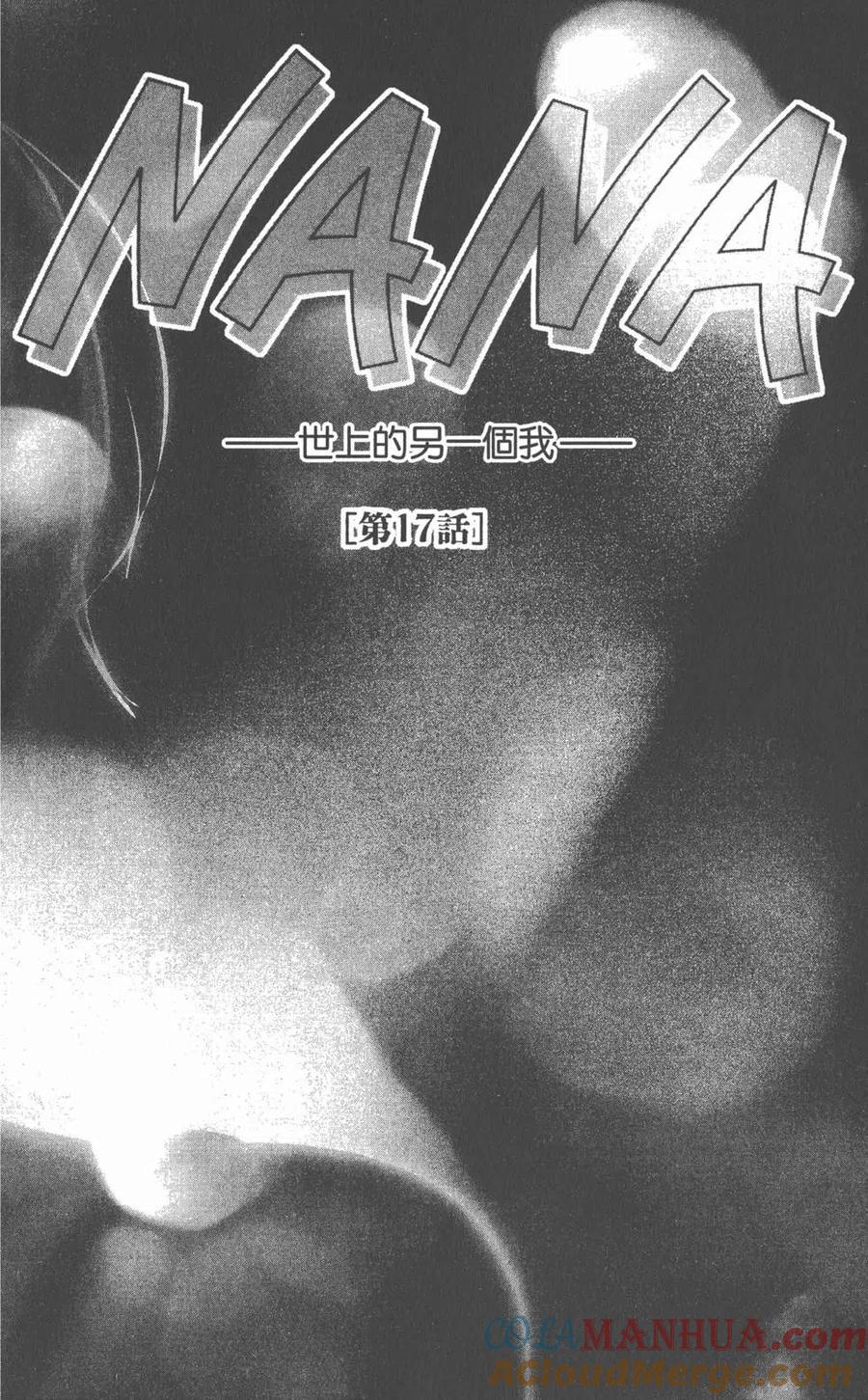 《NANA世上的另一个我》第06卷 第5页
