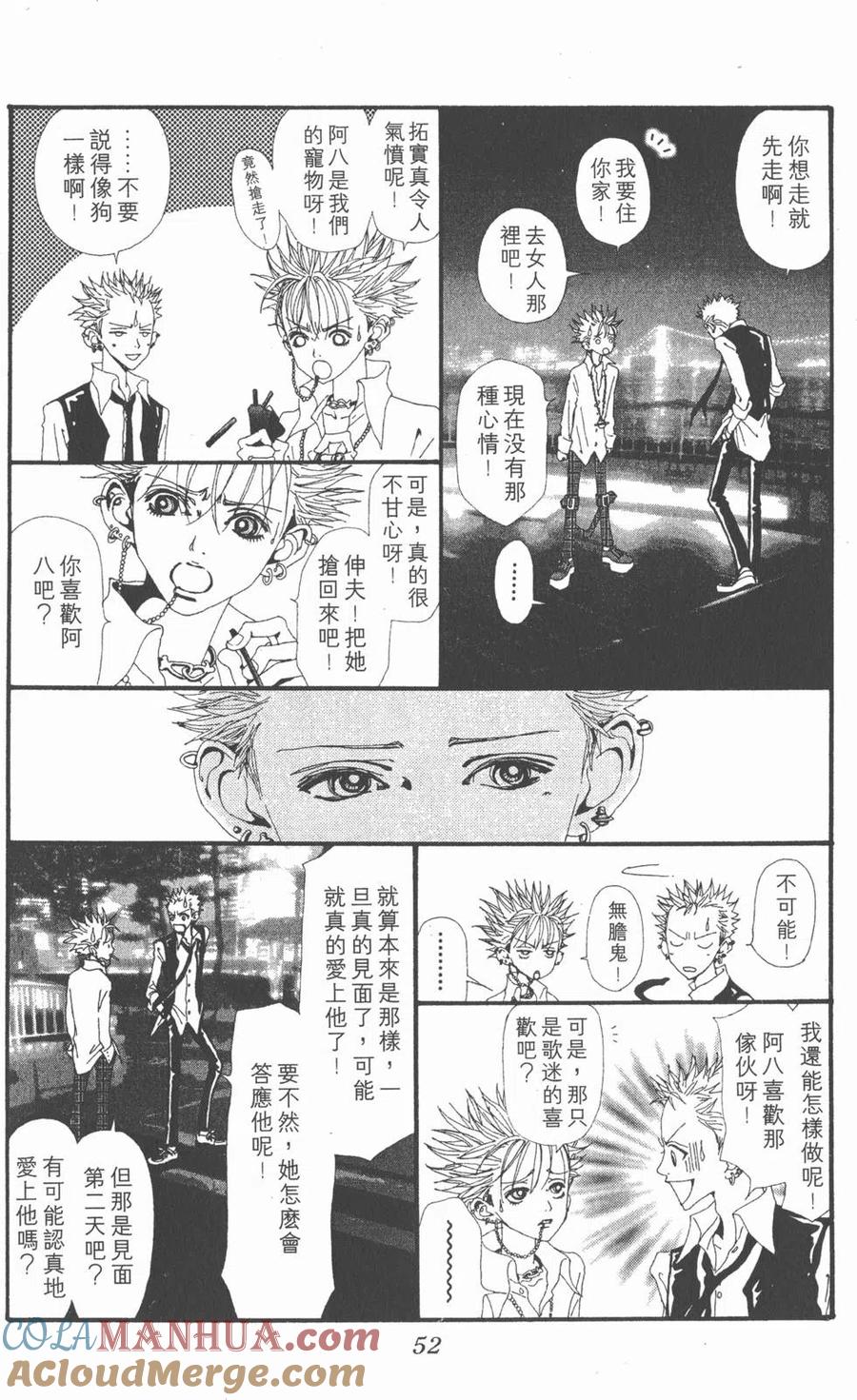 《NANA世上的另一个我》第06卷 第53页