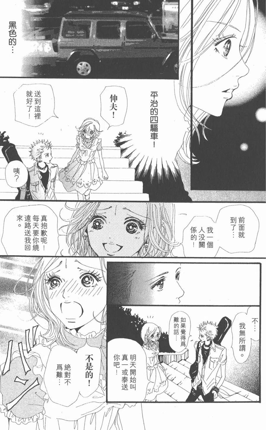 《NANA世上的另一个我》第06卷 第162页