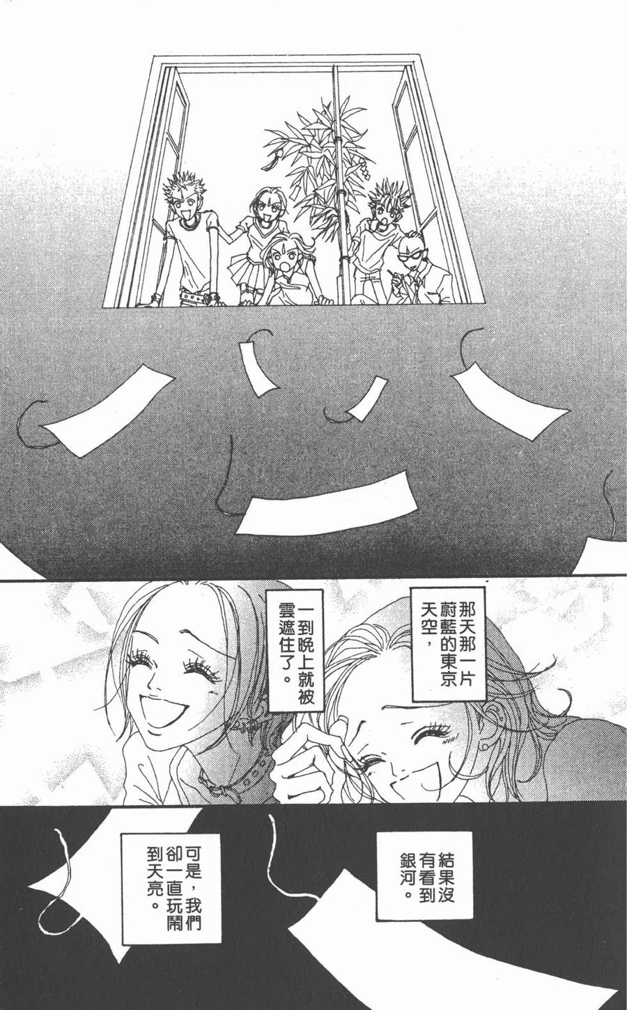 《NANA世上的另一个我》第06卷 第16页