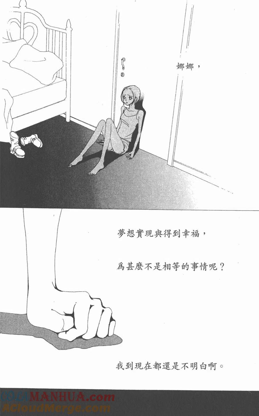 《NANA世上的另一个我》第06卷 第49页