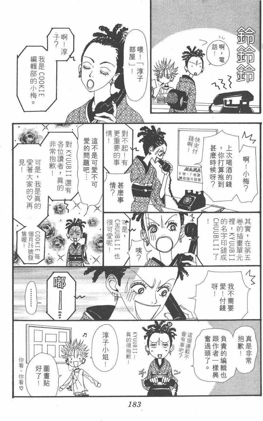 《NANA世上的另一个我》第06卷 第183页