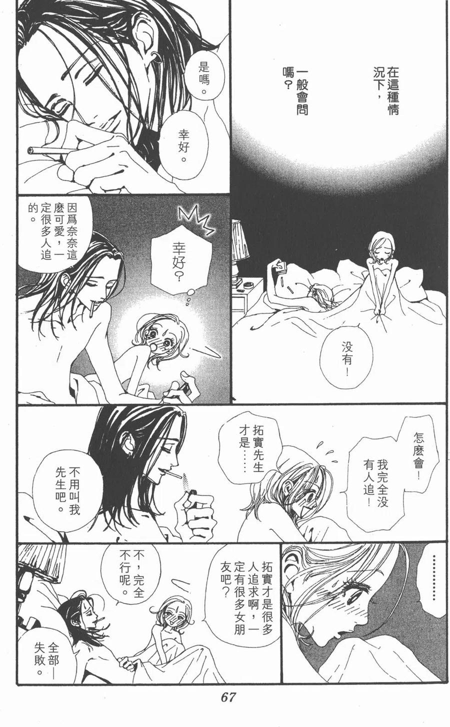 《NANA世上的另一个我》第06卷 第68页