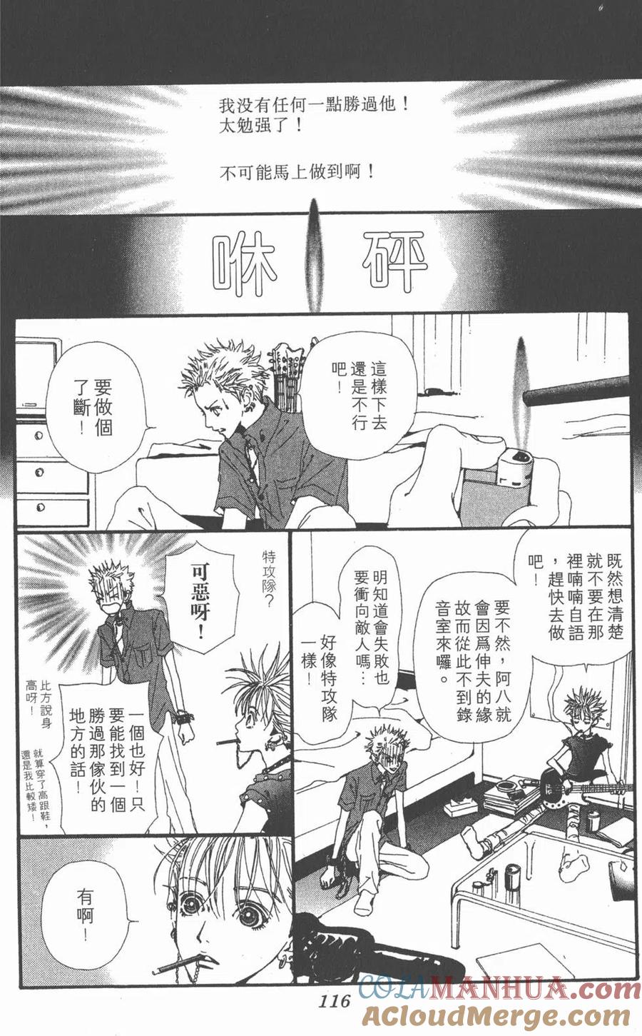 《NANA世上的另一个我》第06卷 第117页