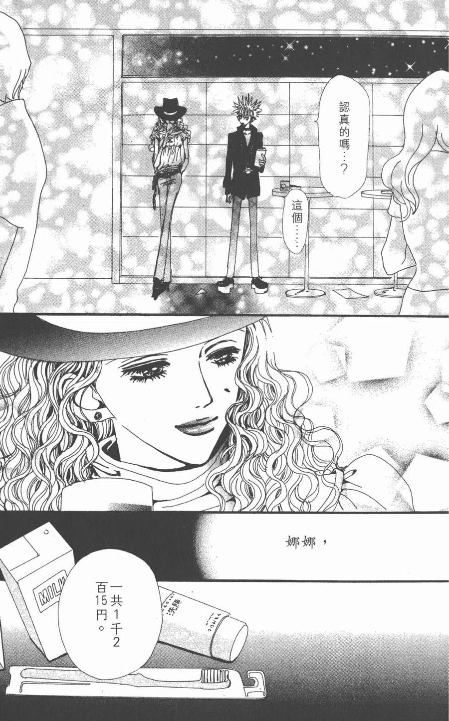 《NANA世上的另一个我》第06卷 第92页