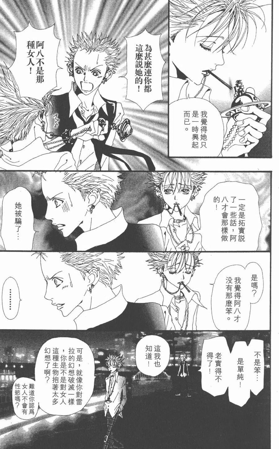 《NANA世上的另一个我》第06卷 第54页