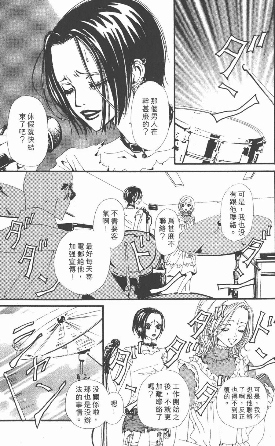 《NANA世上的另一个我》第06卷 第156页