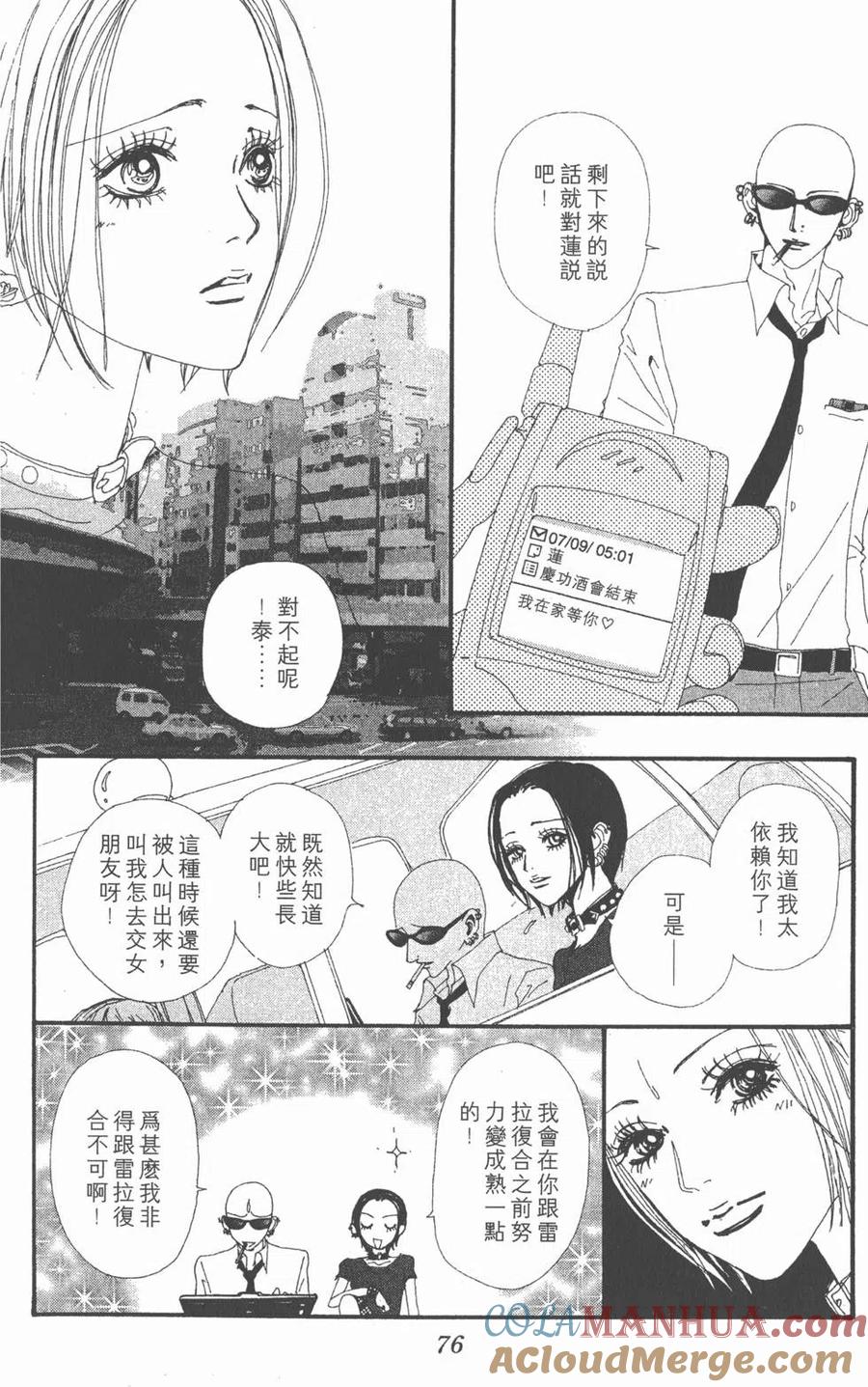 《NANA世上的另一个我》第06卷 第77页