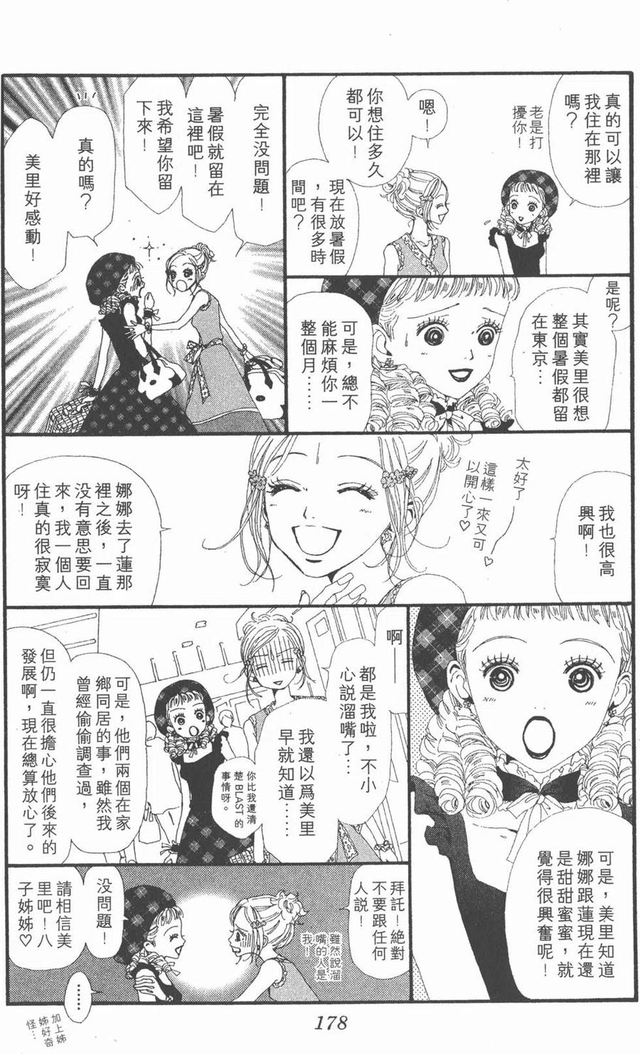 《NANA世上的另一个我》第06卷 第179页