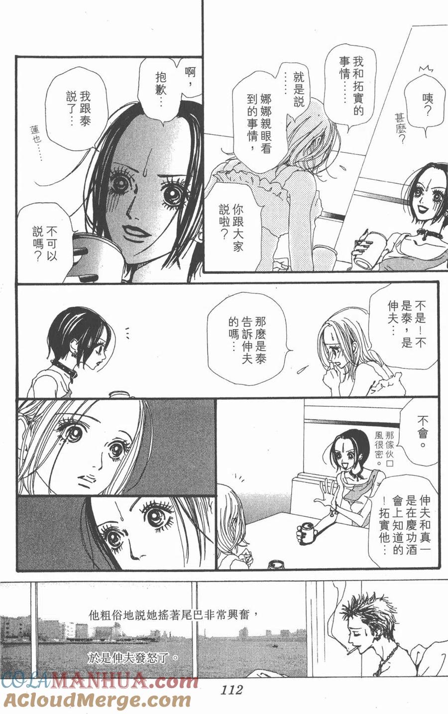 《NANA世上的另一个我》第06卷 第113页