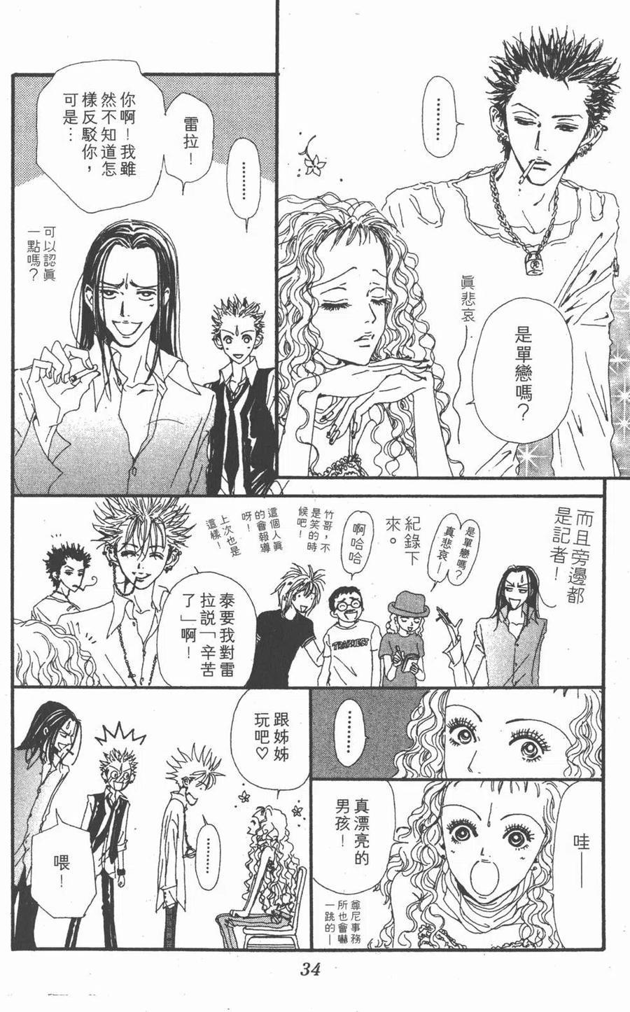 《NANA世上的另一个我》第06卷 第35页
