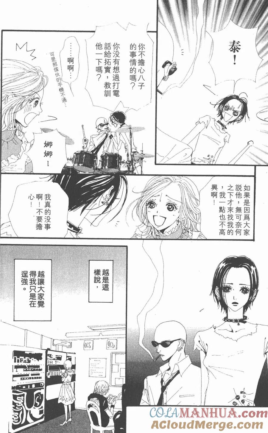 《NANA世上的另一个我》第06卷 第157页