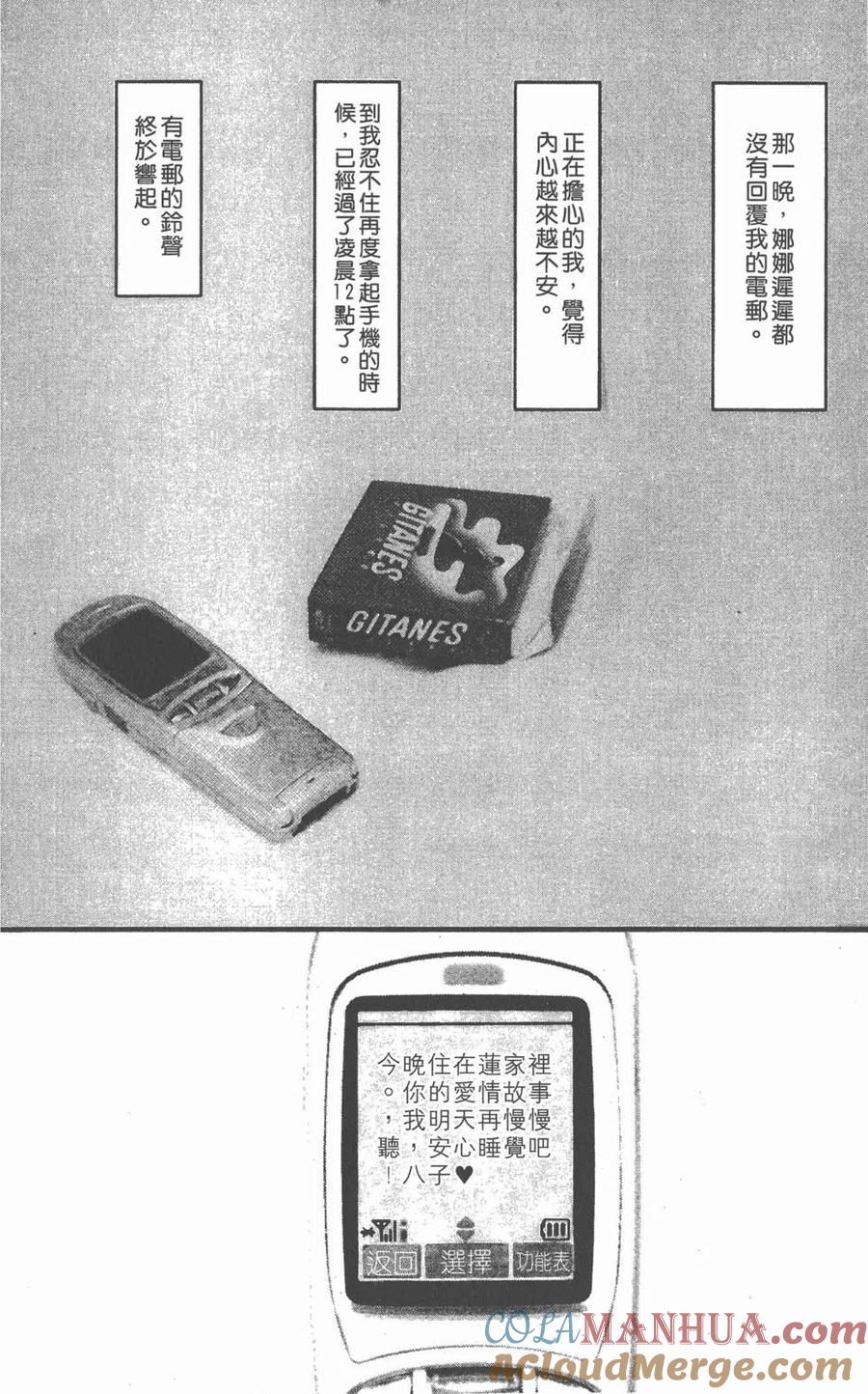 《NANA世上的另一个我》第06卷 第97页
