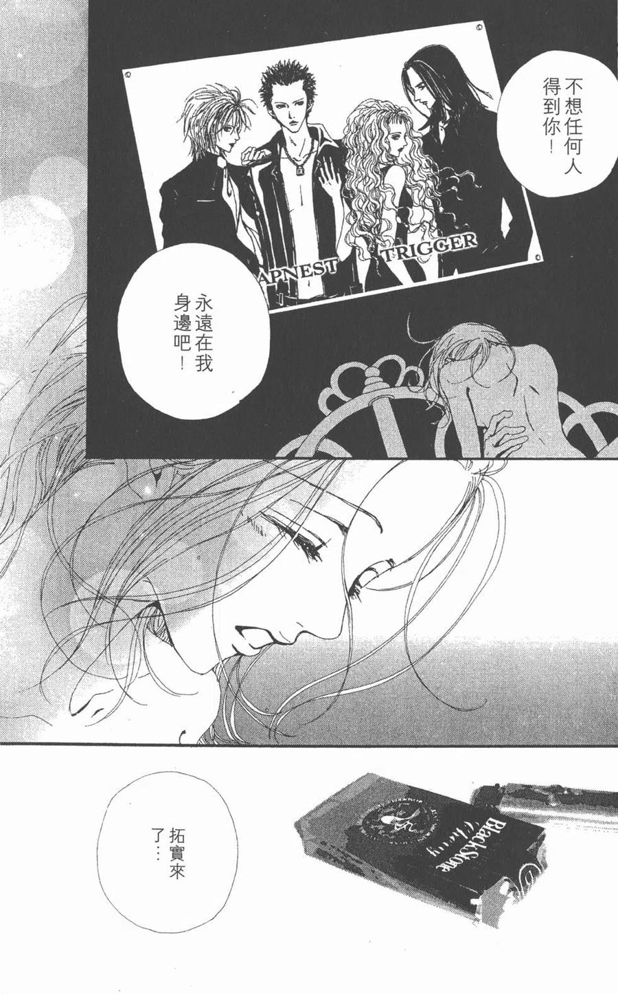 《NANA世上的另一个我》第06卷 第71页