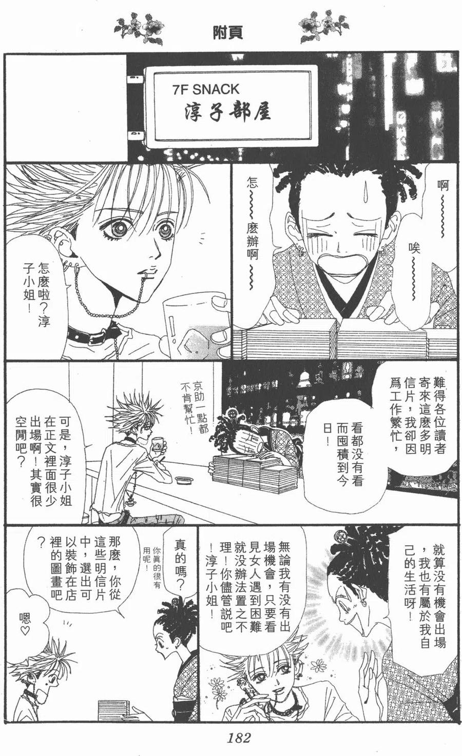 《NANA世上的另一个我》第06卷 第182页