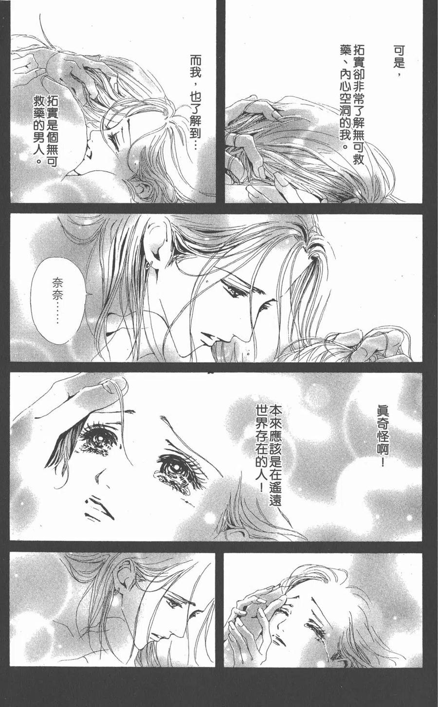 《NANA世上的另一个我》第06卷 第174页