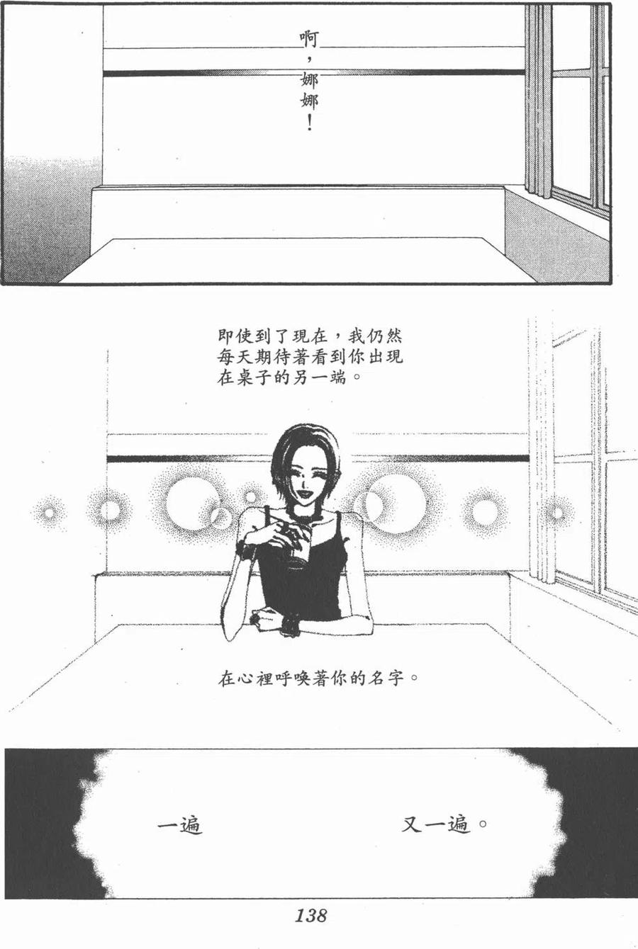 《NANA世上的另一个我》第06卷 第139页