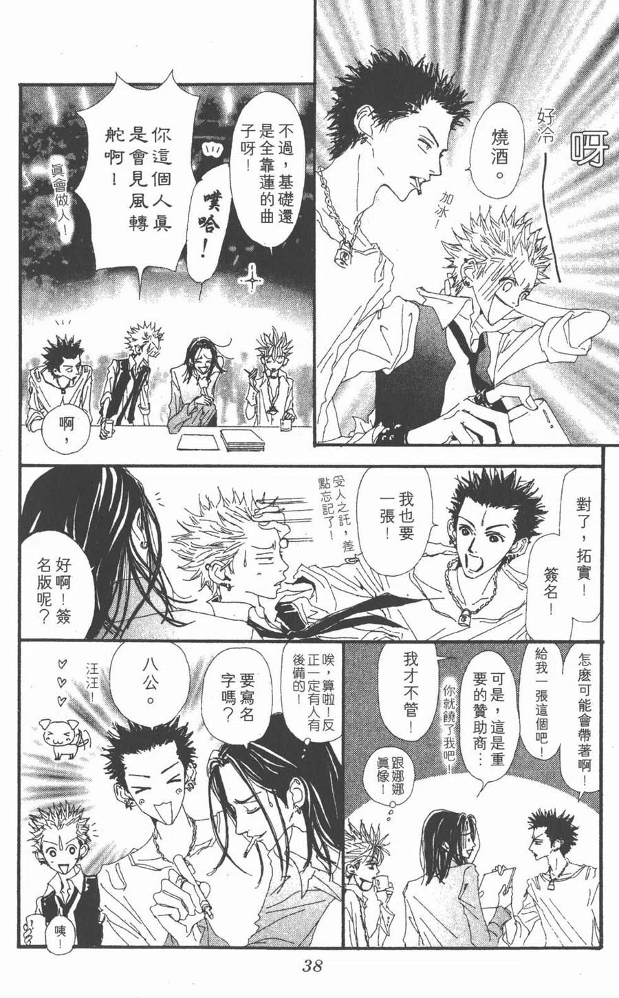 《NANA世上的另一个我》第06卷 第39页